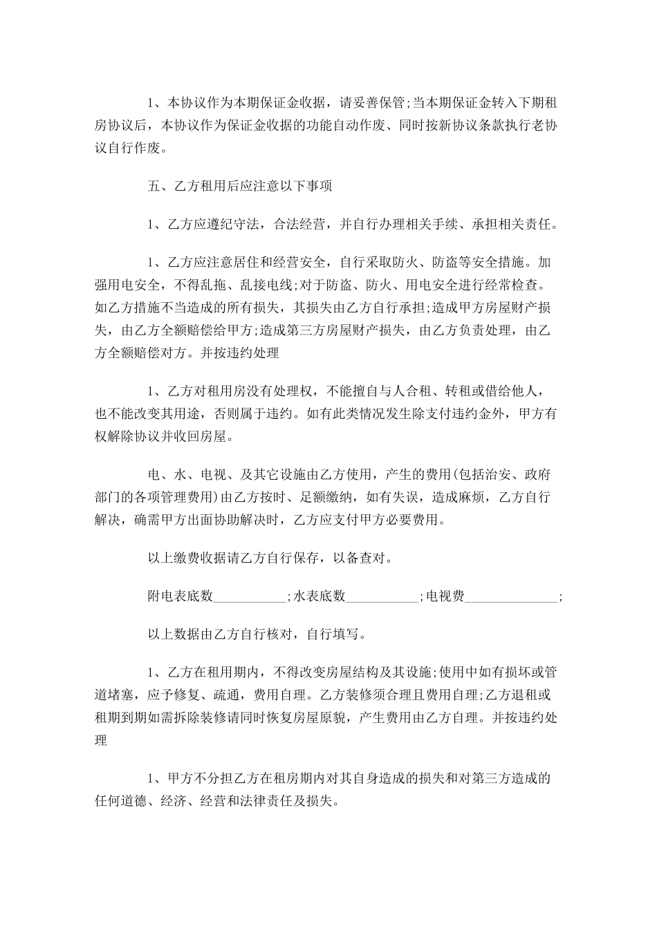 租房合同样本（精选5篇）.docx_第3页