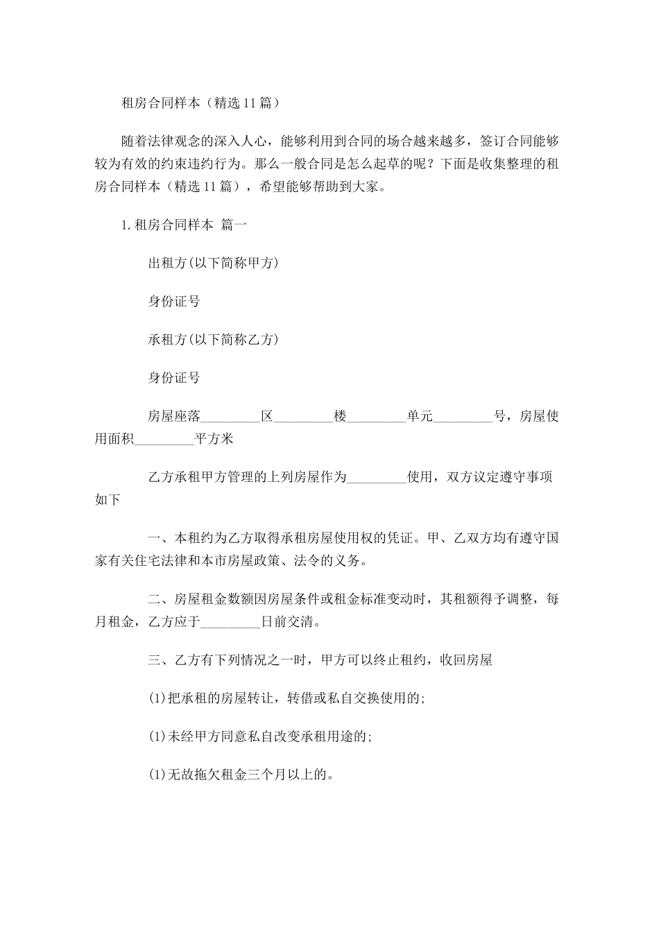 租房合同样本（精选10篇）.docx_第1页