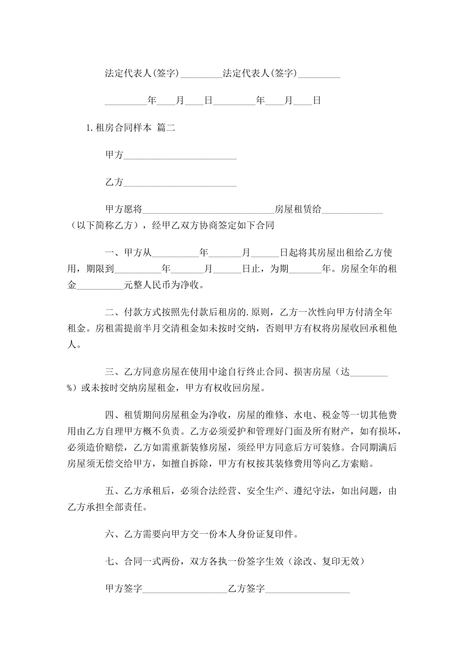 租房合同样本（精选10篇）.docx_第3页