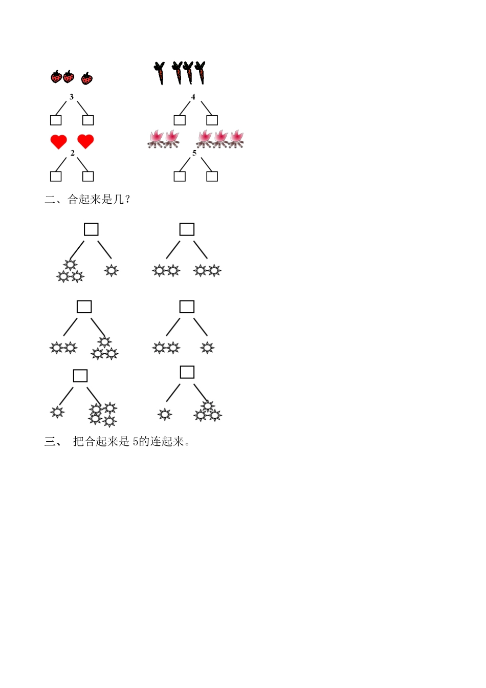 人教版一年级数学上册【课时练】三1～5的认识和加减法第四课时分与合-含答案.pdf_第2页