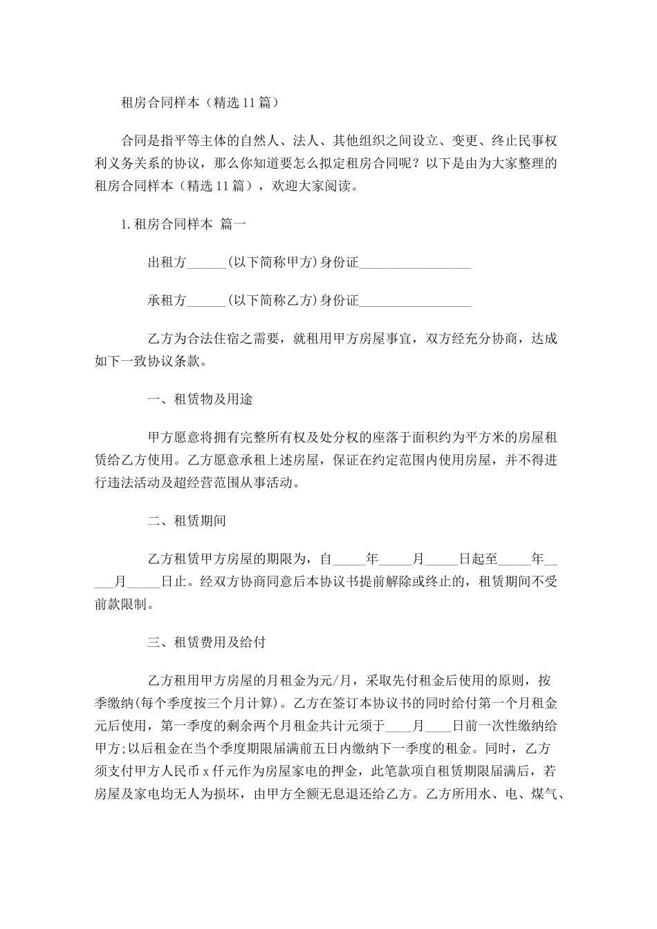 租房合同样本（精选10篇）1.docx_第1页