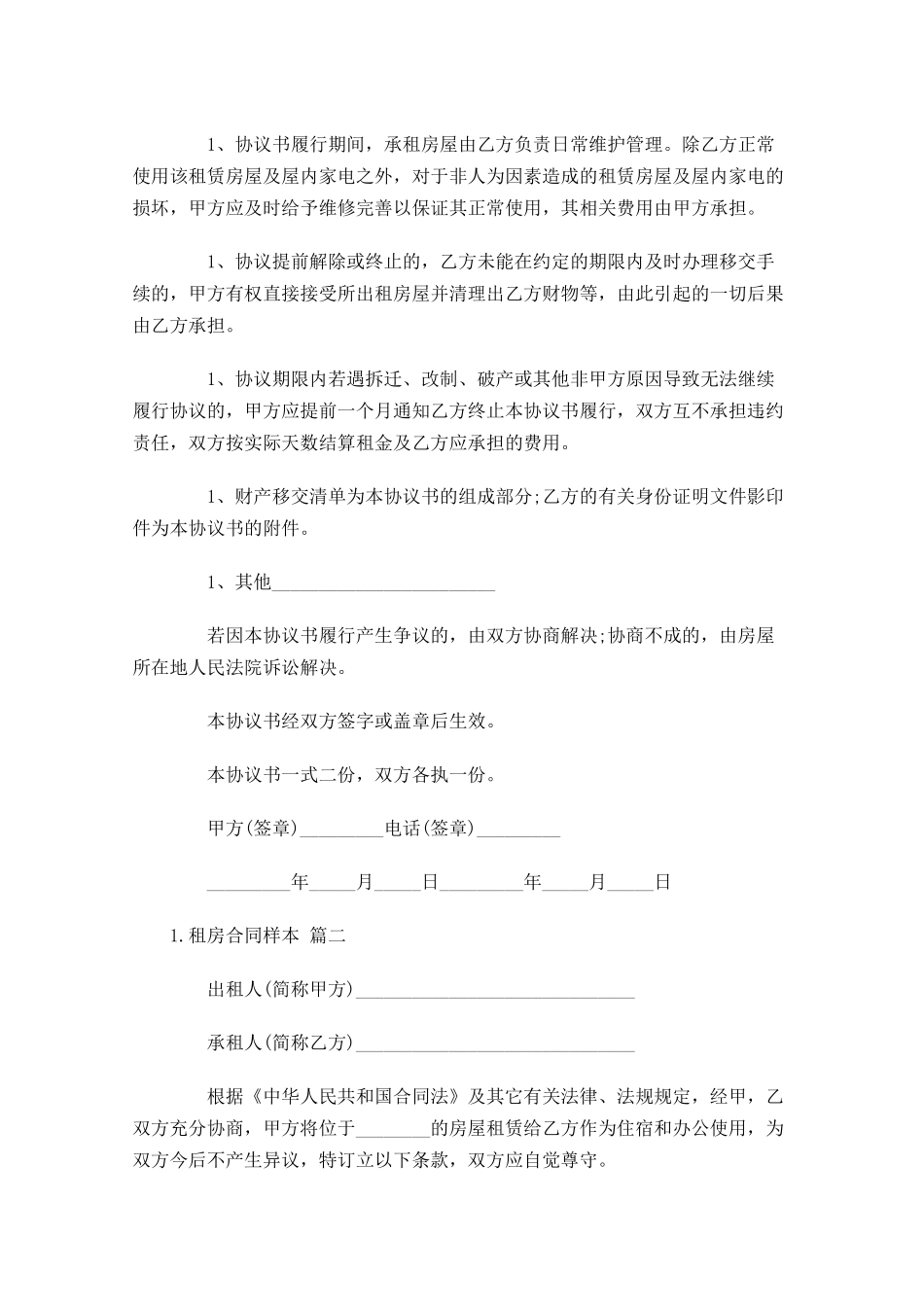 租房合同样本（精选10篇）1.docx_第3页