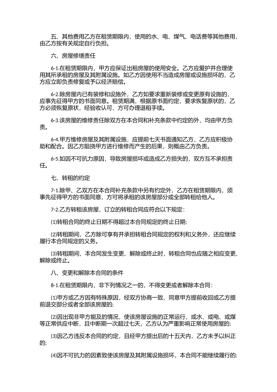 租房协议书范本（精选10篇）.docx_第2页