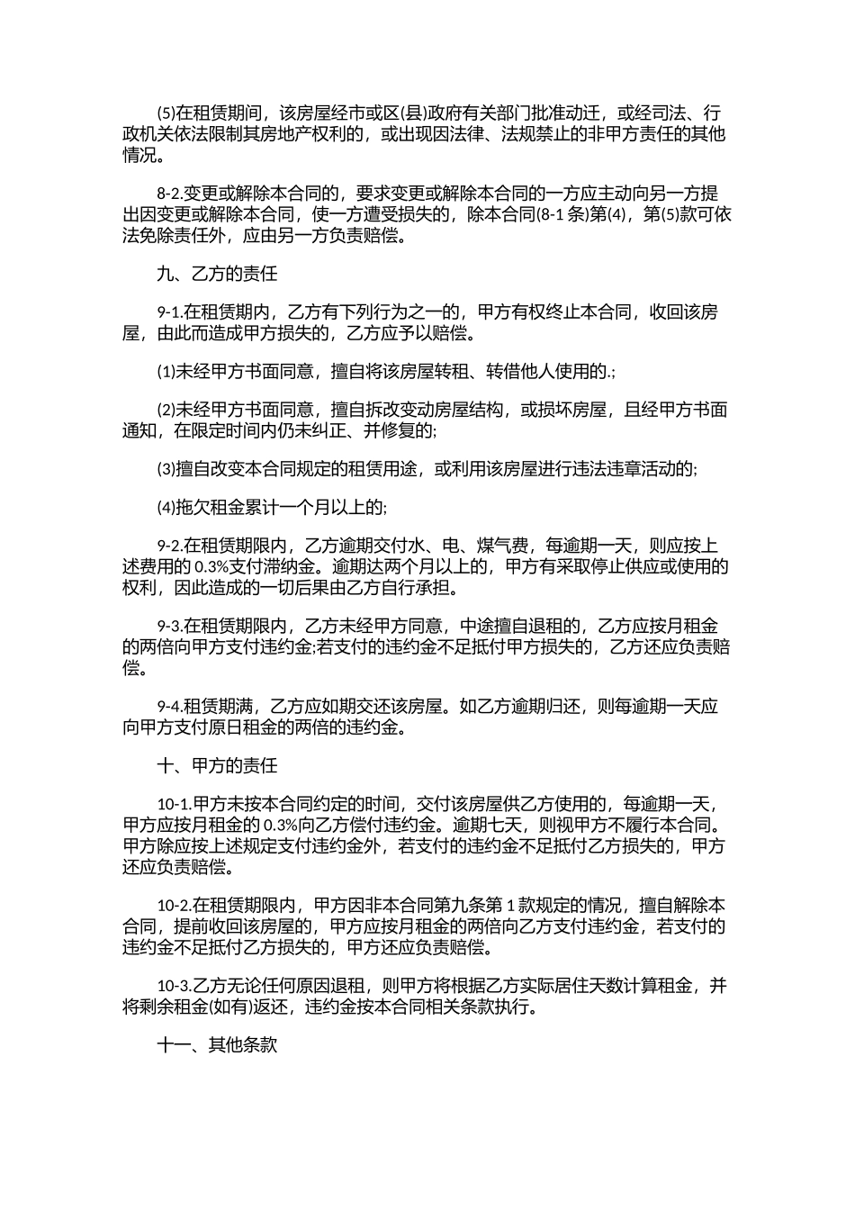 租房协议书范本（精选10篇）.docx_第3页
