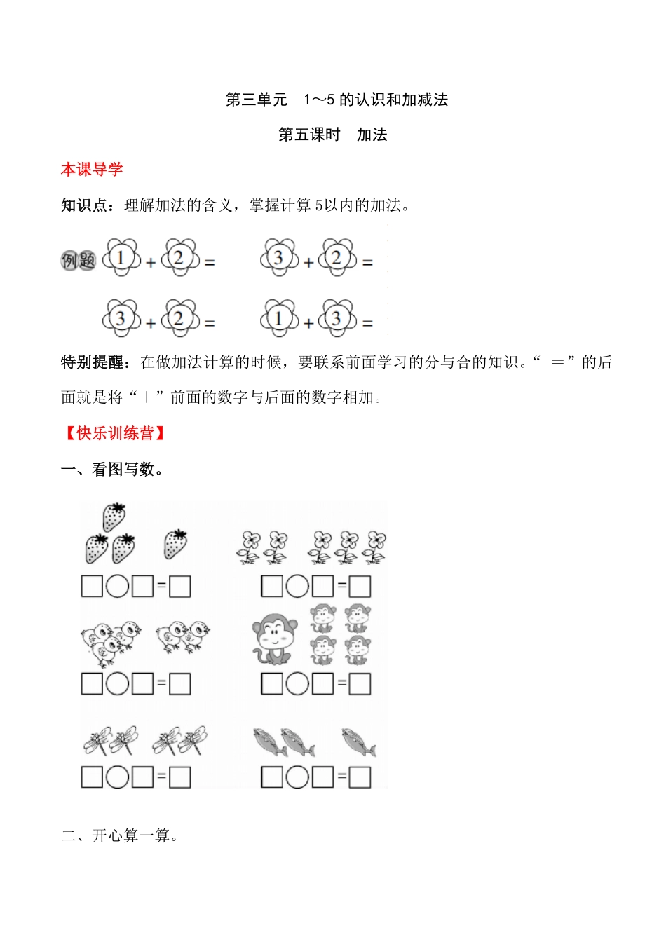 人教版一年级数学上册【课时练】三1～5的认识和加减法第五课时加法-含答案.pdf_第1页