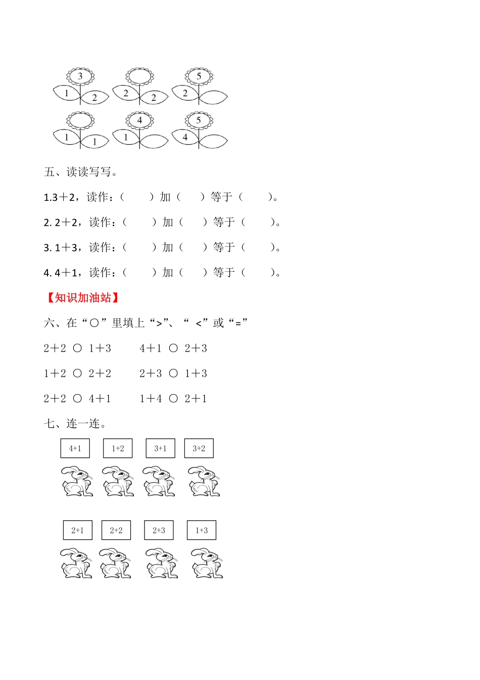 人教版一年级数学上册【课时练】三1～5的认识和加减法第五课时加法-含答案.pdf_第3页