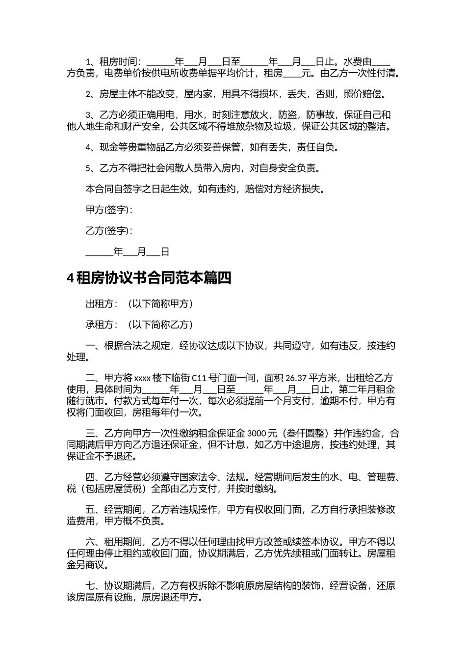 租房协议书合同范本（精选10篇）.docx_第3页