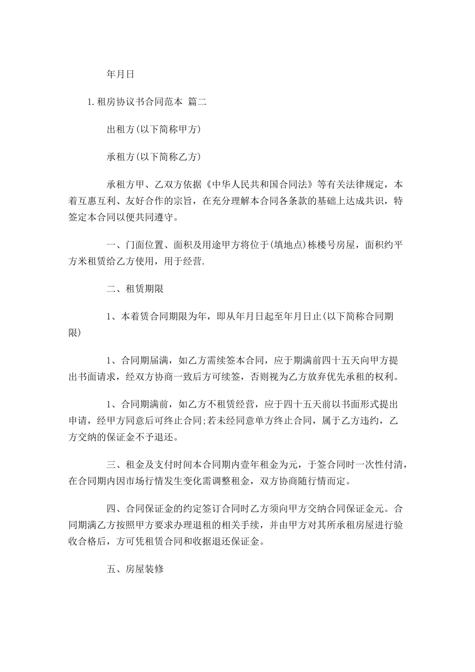 租房协议书合同范本.docx_第3页