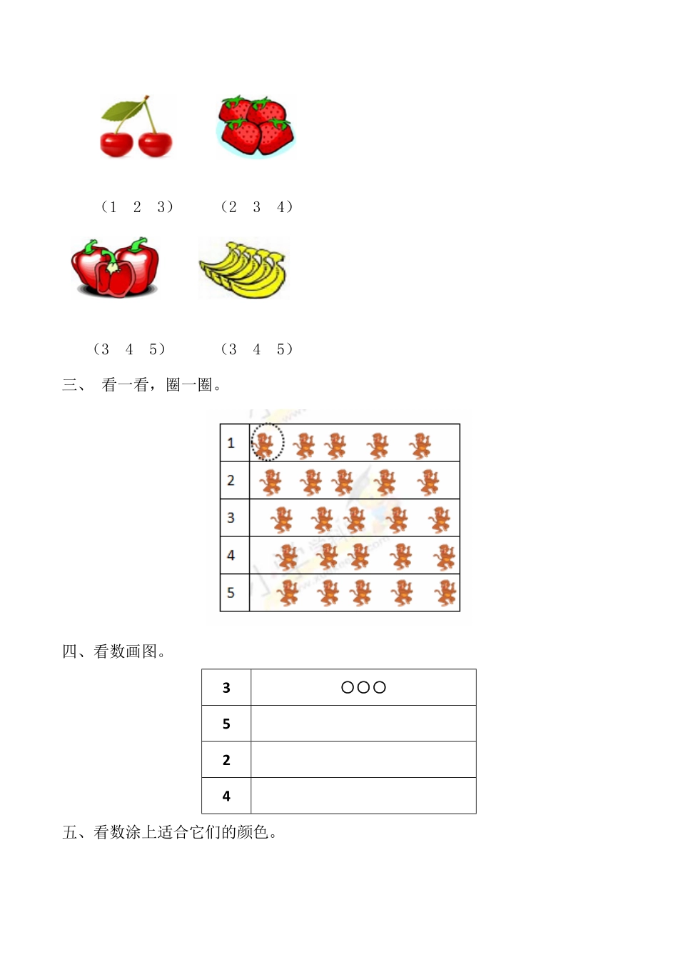 人教版一年级数学上册【课时练】三1～5的认识和加减法第一课时1～5的认识-含答案.pdf_第2页