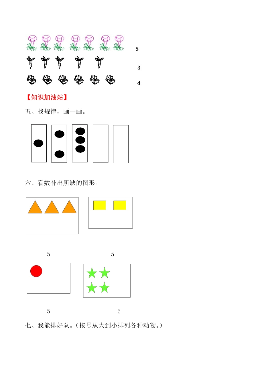 人教版一年级数学上册【课时练】三1～5的认识和加减法第一课时1～5的认识-含答案.pdf_第3页