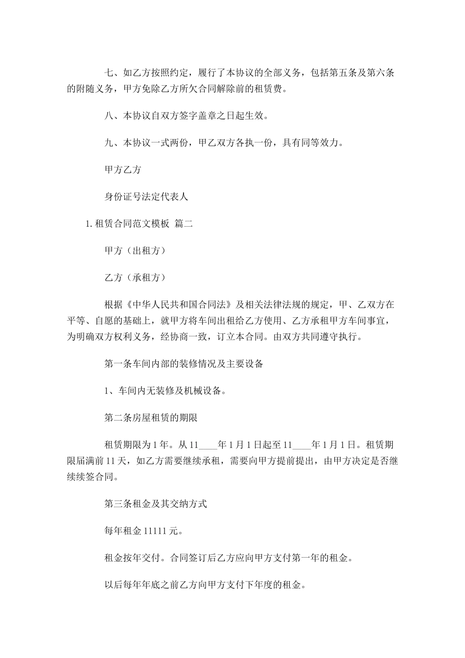 租赁合同范文模板（通用10篇）.docx_第2页
