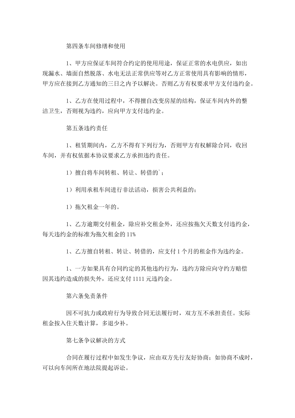 租赁合同范文模板（通用10篇）.docx_第3页