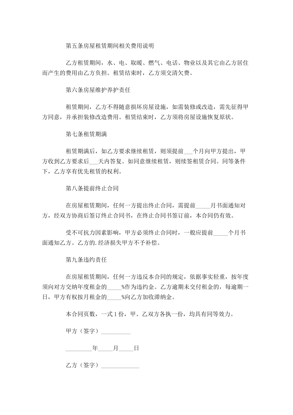 租赁合同格式范文（精选10篇）.docx_第2页