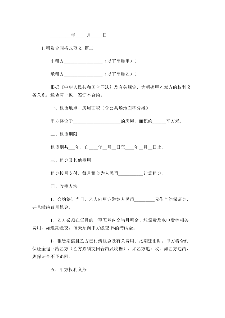 租赁合同格式范文（精选10篇）.docx_第3页