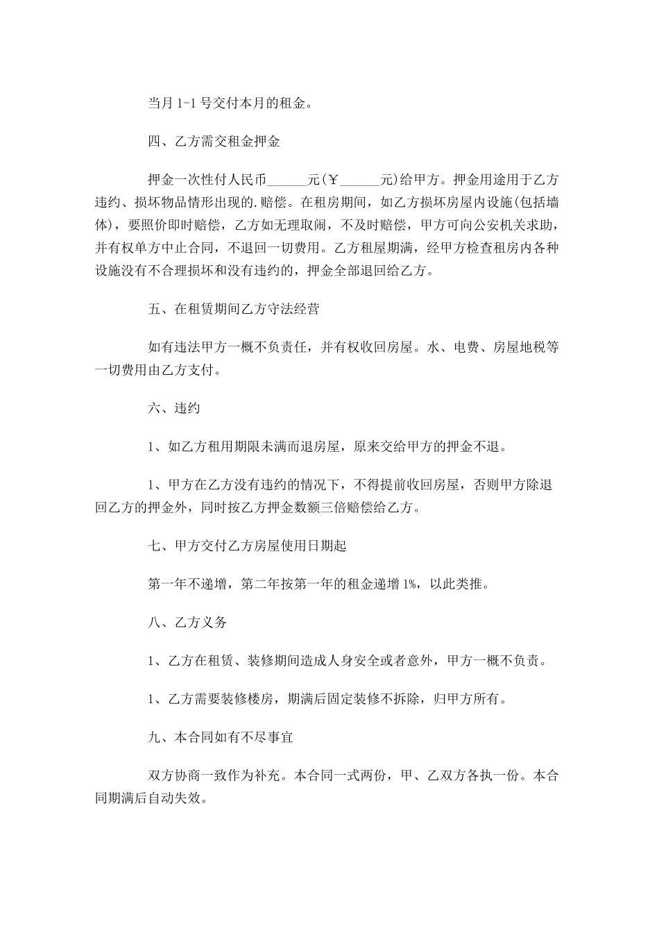 租赁合同格式样本（精选10篇）.docx_第3页