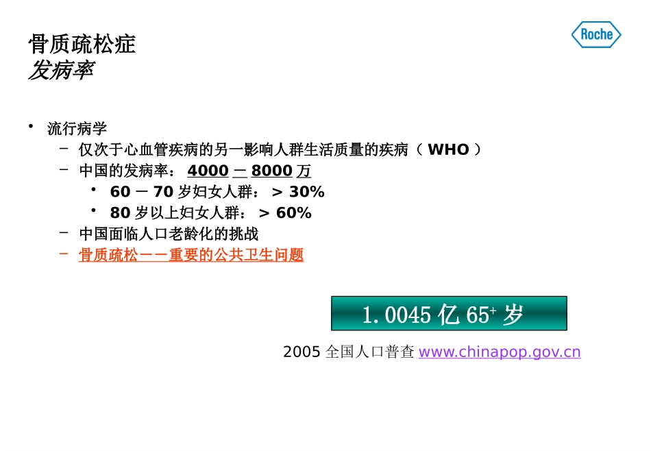 骨代谢标志物和骨质疏松症培训课件.pptx_第3页