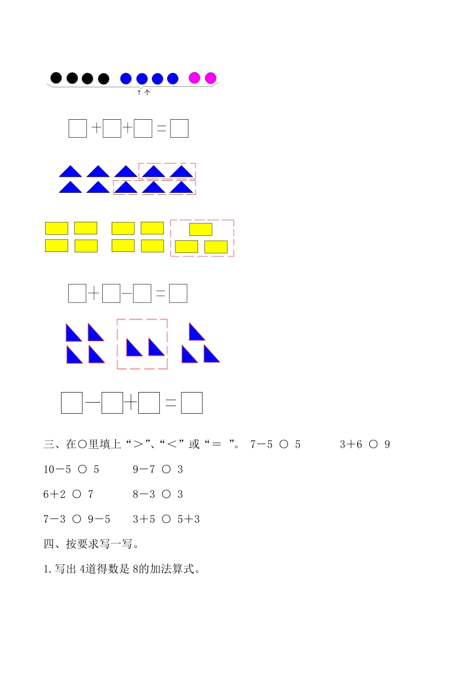 人教版一年级数学上册【课时练】五6～10的认识和加减法第八课时整理和复习-含答案.pdf_第2页