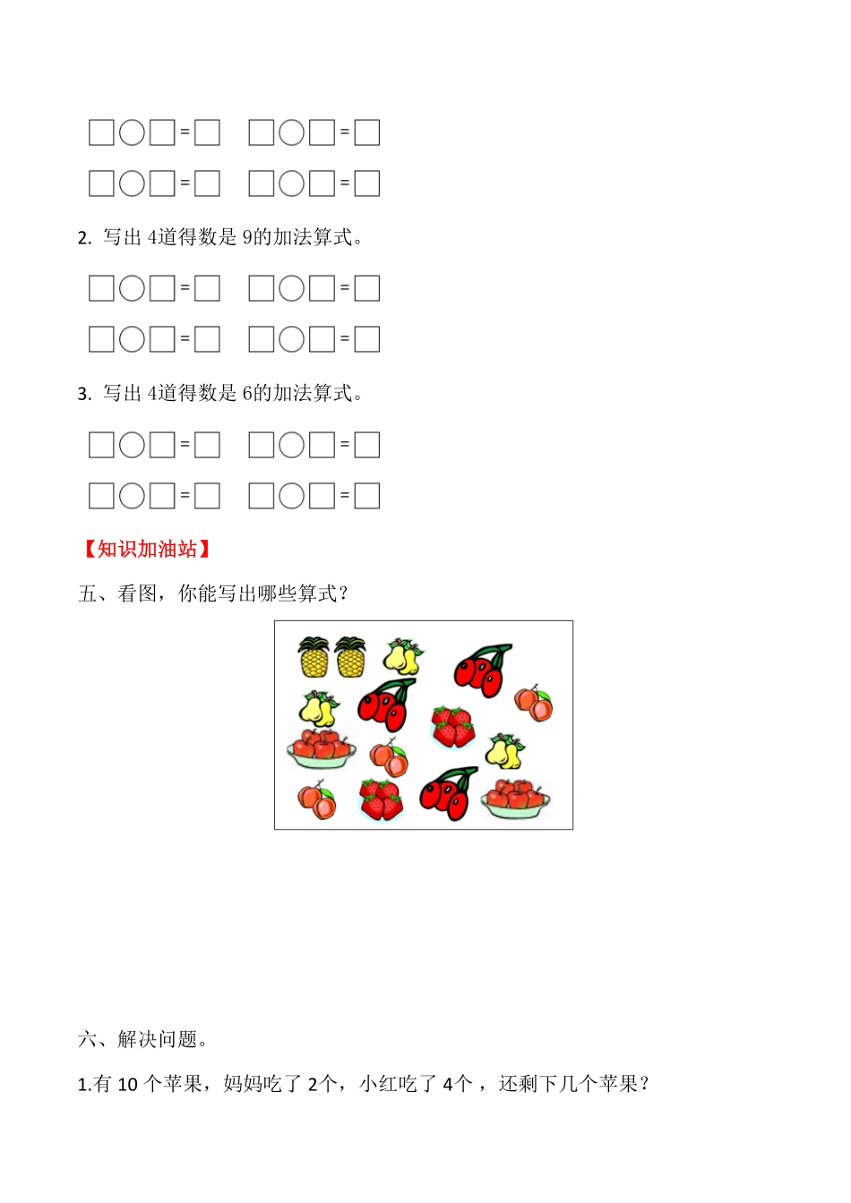 人教版一年级数学上册【课时练】五6～10的认识和加减法第八课时整理和复习-含答案.pdf_第3页