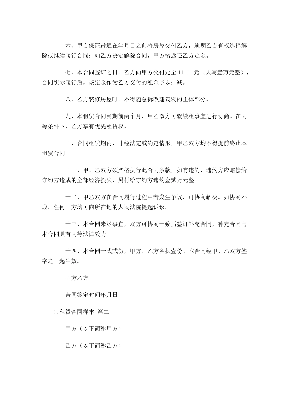 租赁合同样本（精选10篇）.docx_第2页