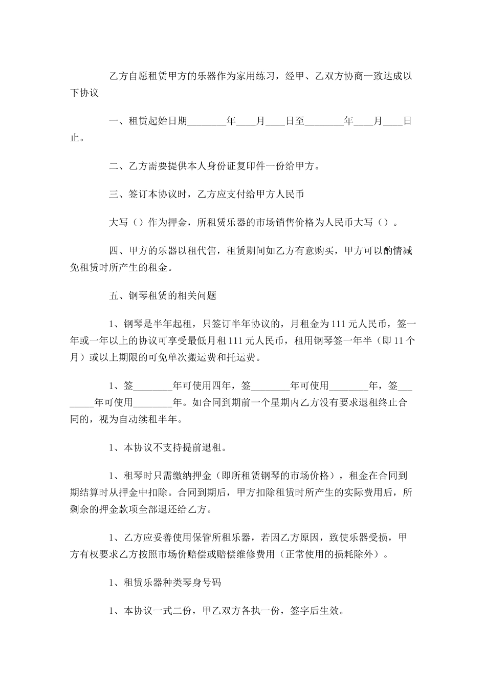 租赁合同样本（精选10篇）.docx_第3页