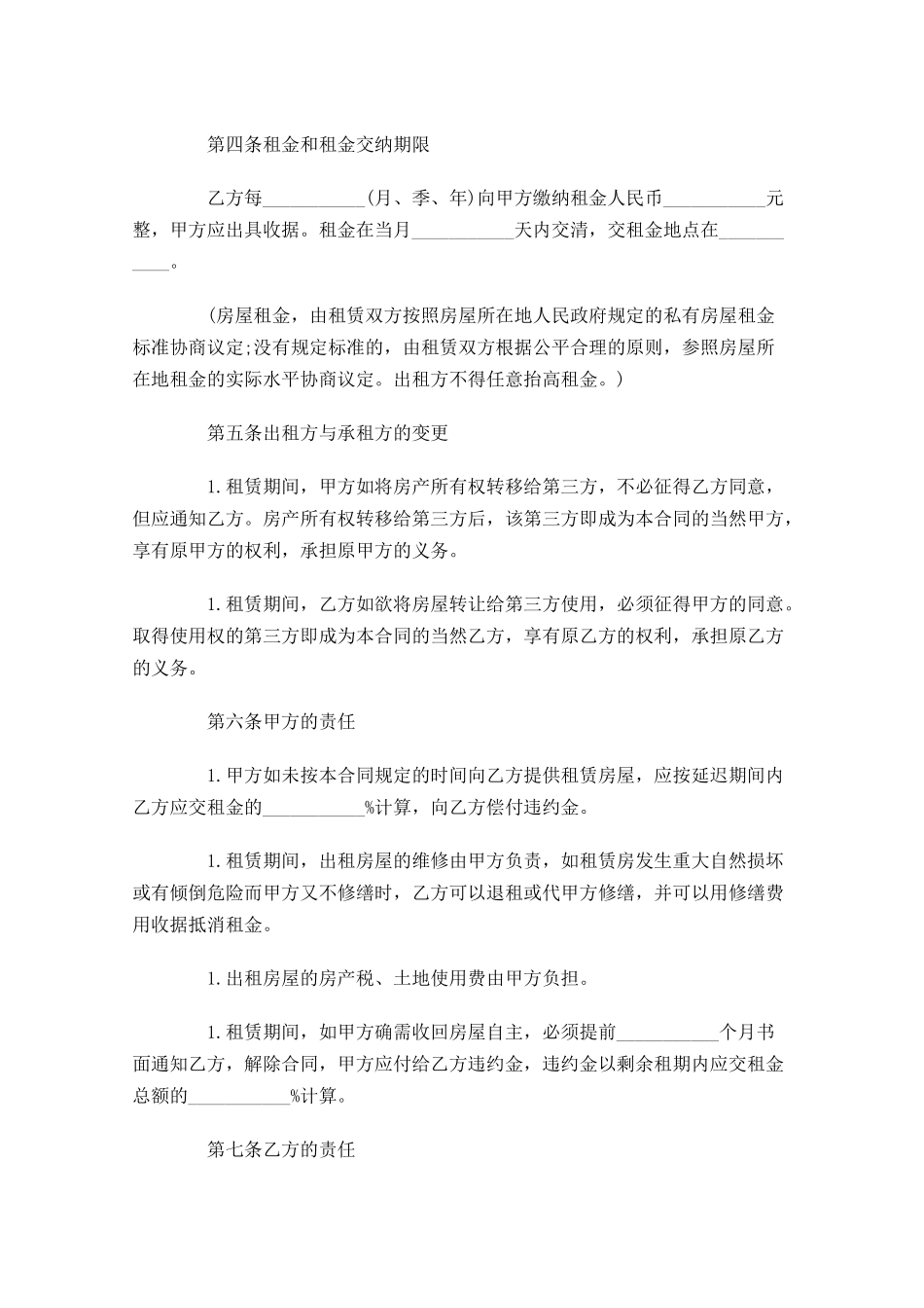 租赁协议书范本（精选10篇）.docx_第2页