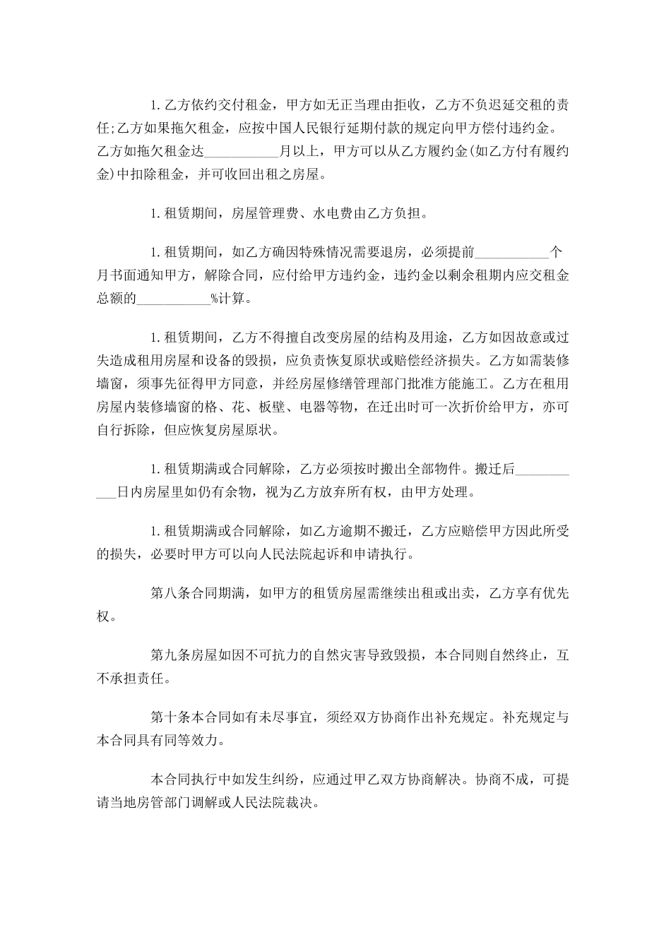 租赁协议书范本（精选10篇）.docx_第3页