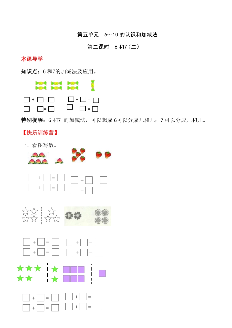 人教版一年级数学上册【课时练】五6～10的认识和加减法第二课时6和7（二）-含答案.pdf_第1页
