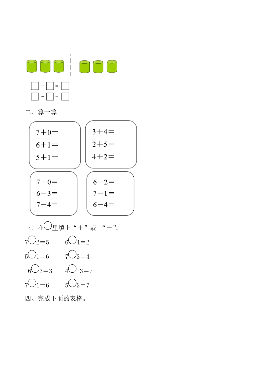 人教版一年级数学上册【课时练】五6～10的认识和加减法第二课时6和7（二）-含答案.pdf_第2页