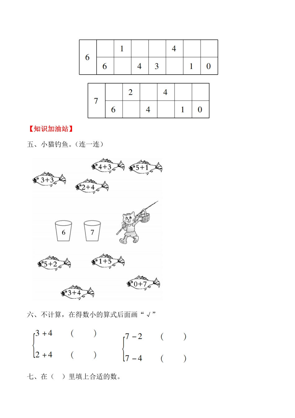 人教版一年级数学上册【课时练】五6～10的认识和加减法第二课时6和7（二）-含答案.pdf_第3页