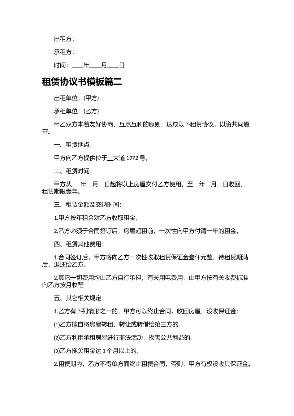 租赁协议书模板（精选10篇）.docx_第2页
