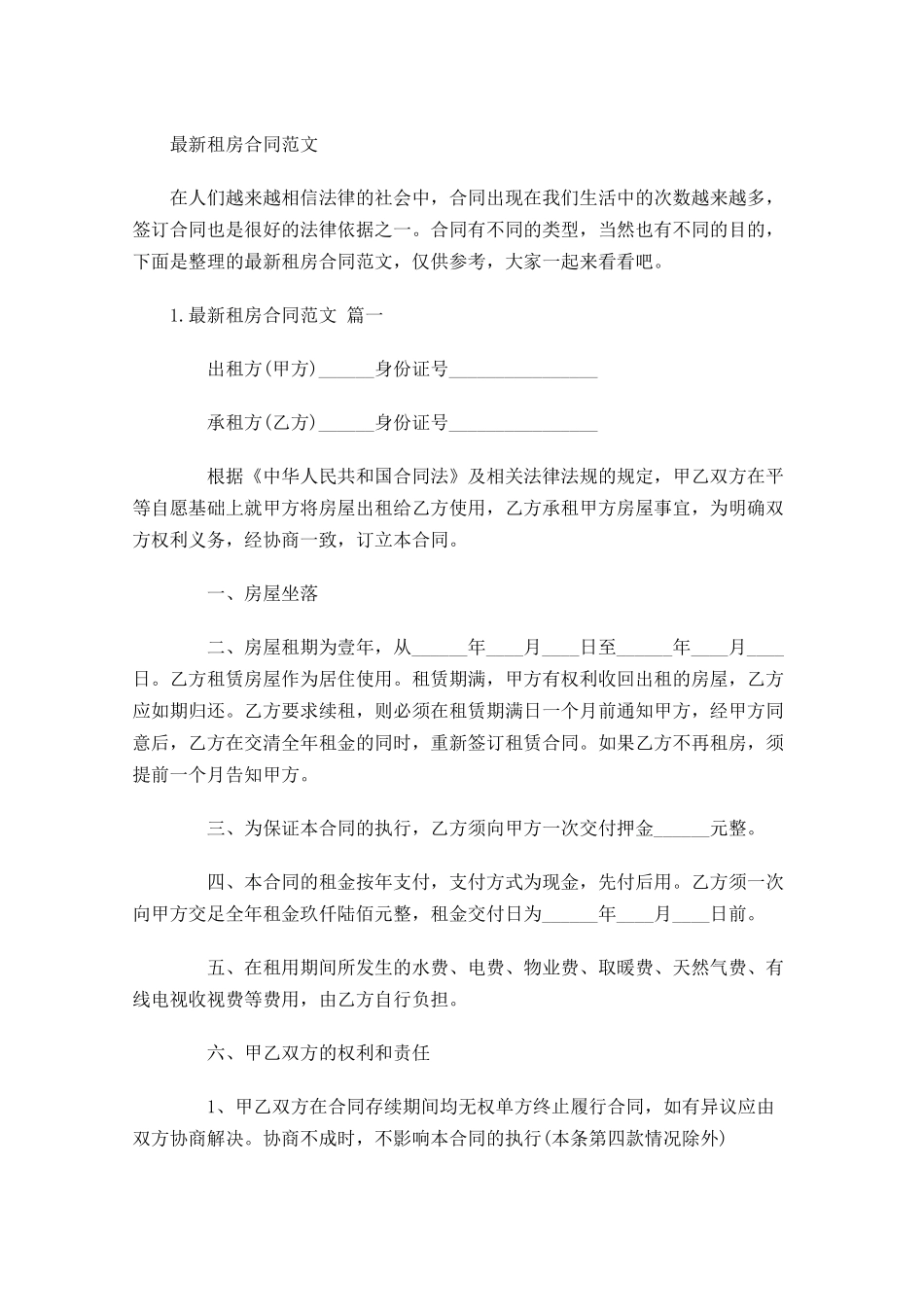最新租房合同范文.docx_第1页