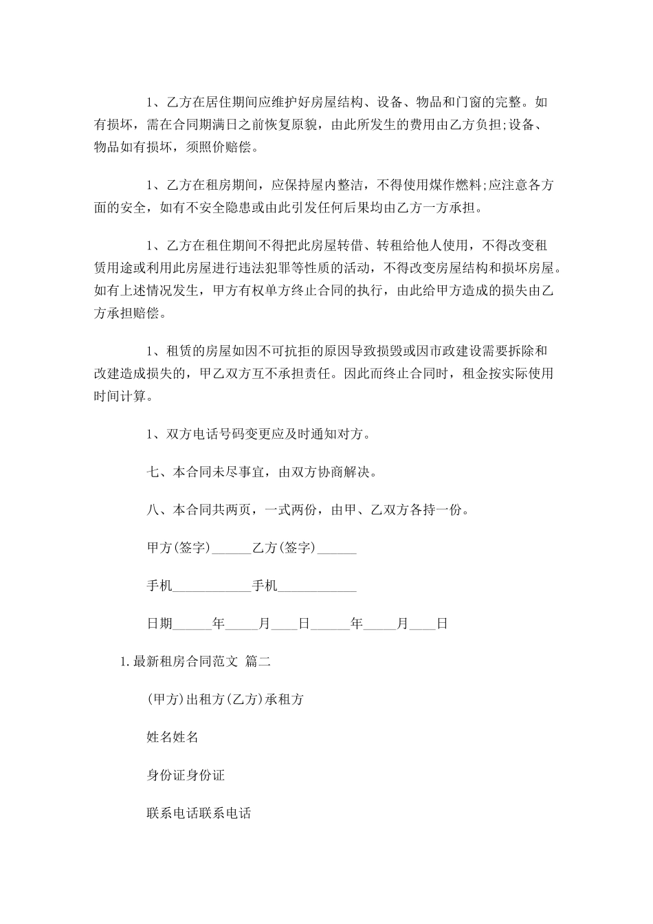 最新租房合同范文.docx_第2页