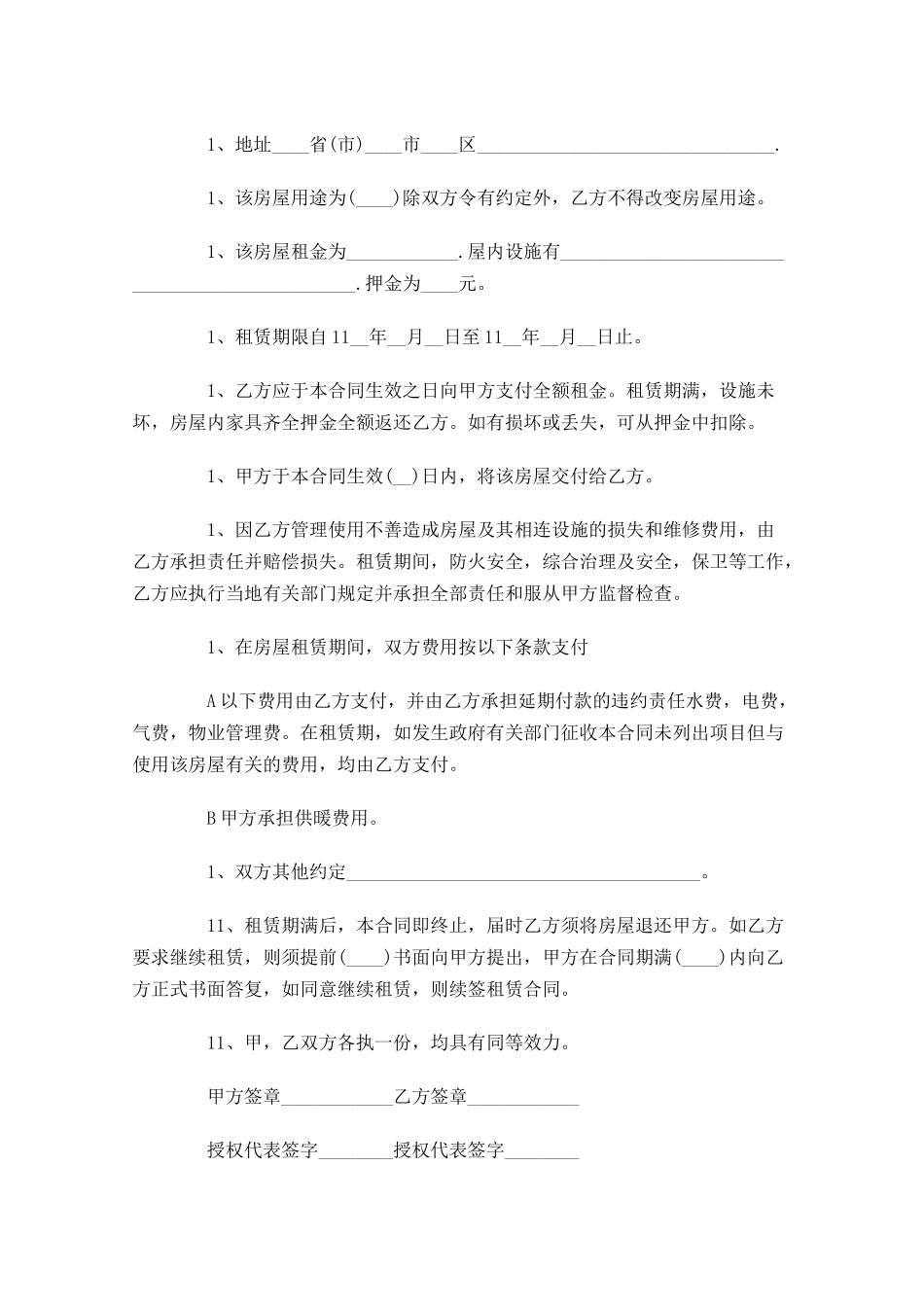 最新租房合同范文.docx_第3页