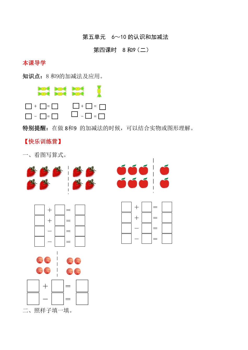 人教版一年级数学上册【课时练】五6～10的认识和加减法第四课时8和9（二）-含答案.pdf_第1页