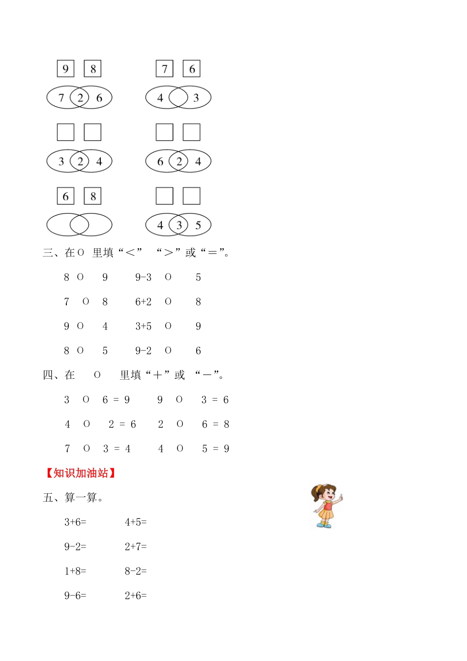人教版一年级数学上册【课时练】五6～10的认识和加减法第四课时8和9（二）-含答案.pdf_第2页