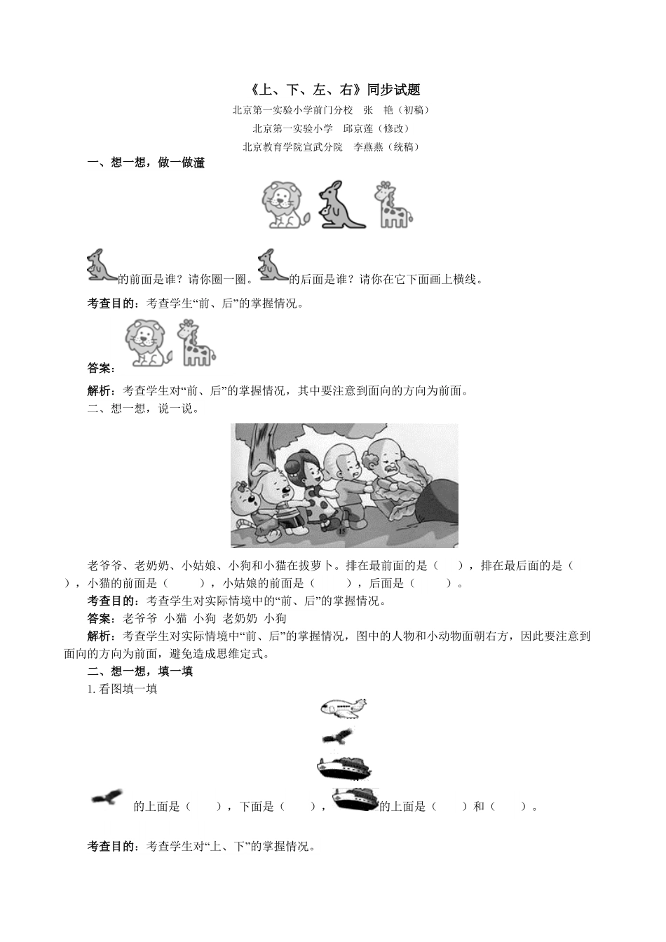 人教版一年级数学上册2《上、下、左、右》同步试题-课时练习-含答案.pdf_第1页
