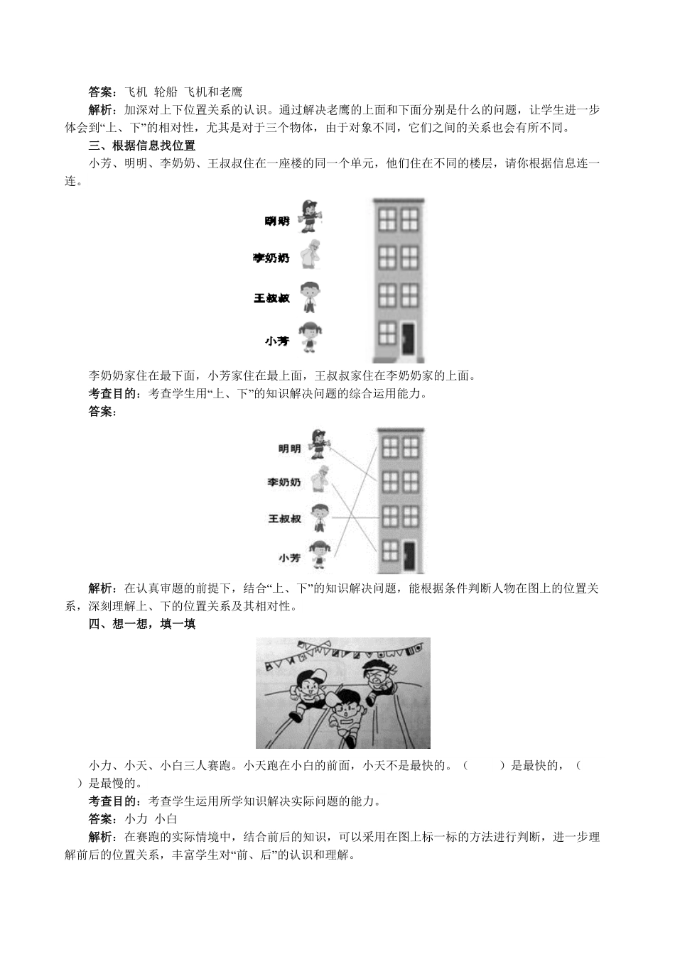 人教版一年级数学上册2《上、下、左、右》同步试题-课时练习-含答案.pdf_第2页