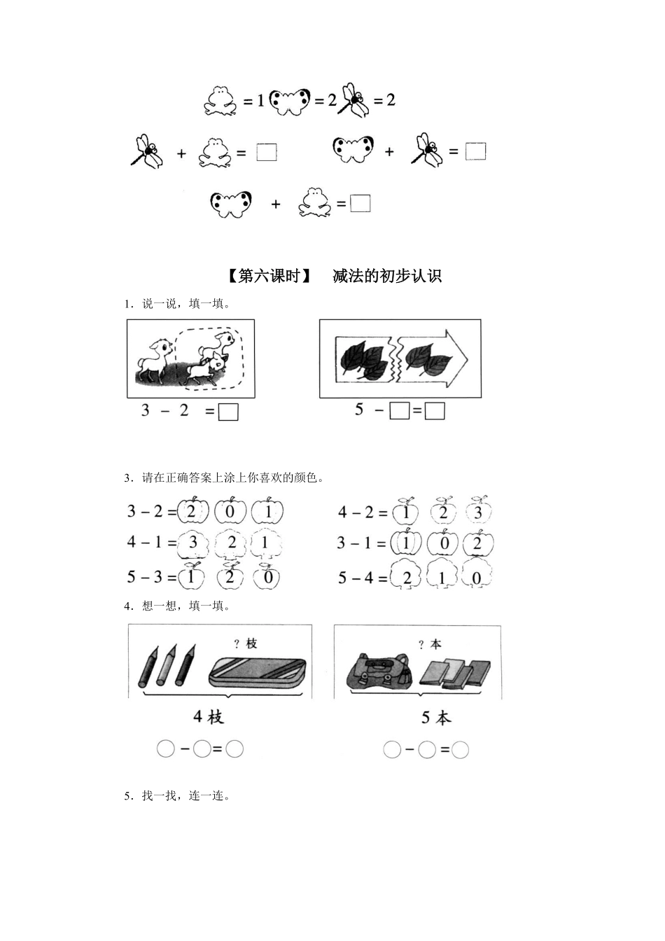 人教版一年级数学上册4、加减法的初步认识-课时练习-含答案.pdf_第2页