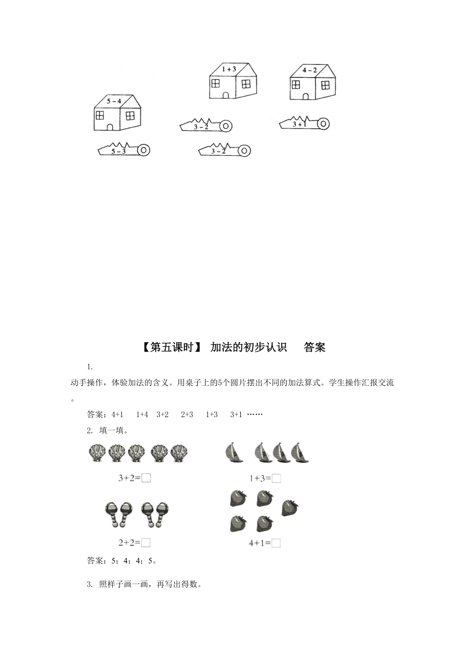 人教版一年级数学上册4、加减法的初步认识-课时练习-含答案.pdf_第3页