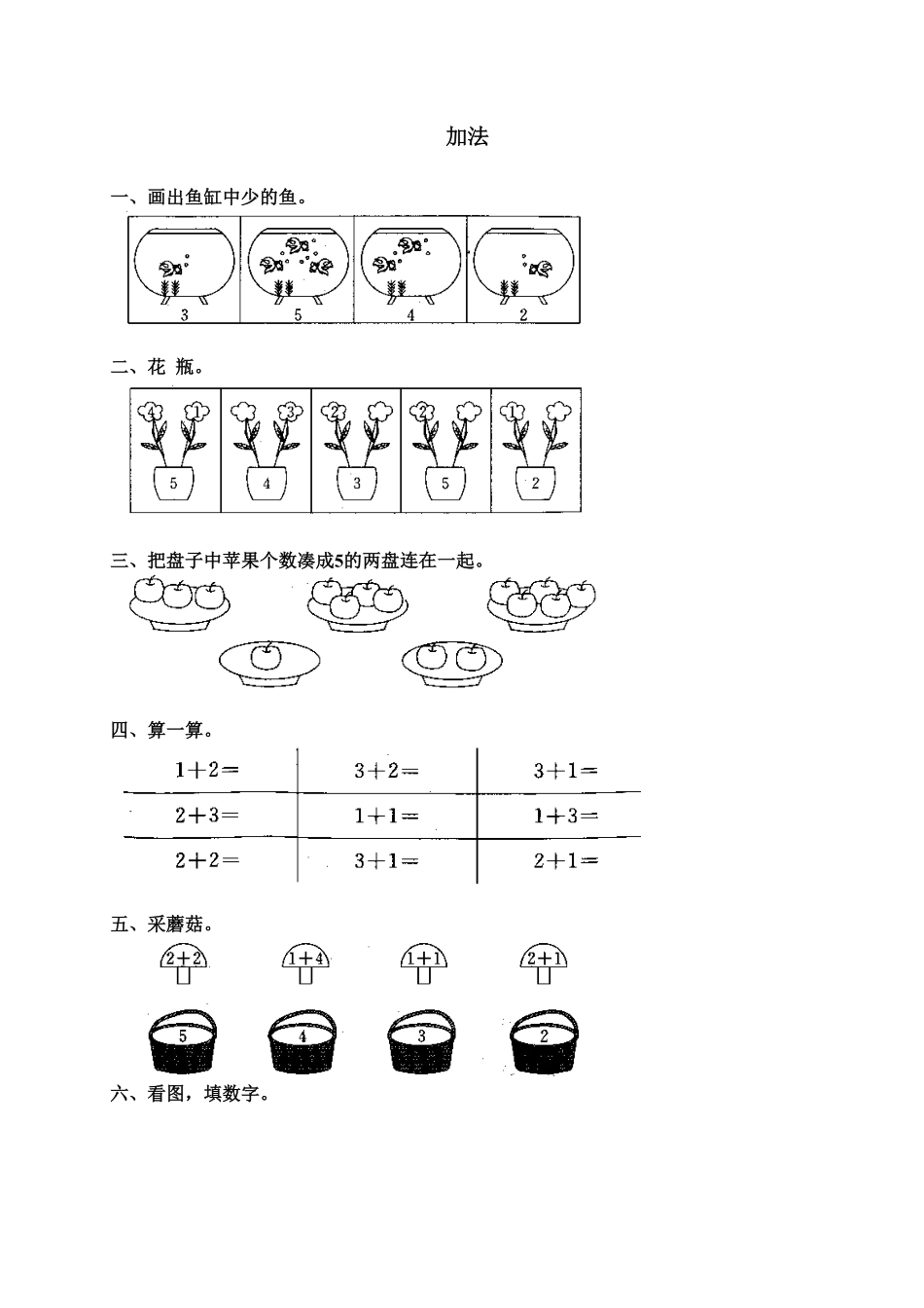 人教版一年级数学上册5加法-课时练习-含答案.pdf_第1页