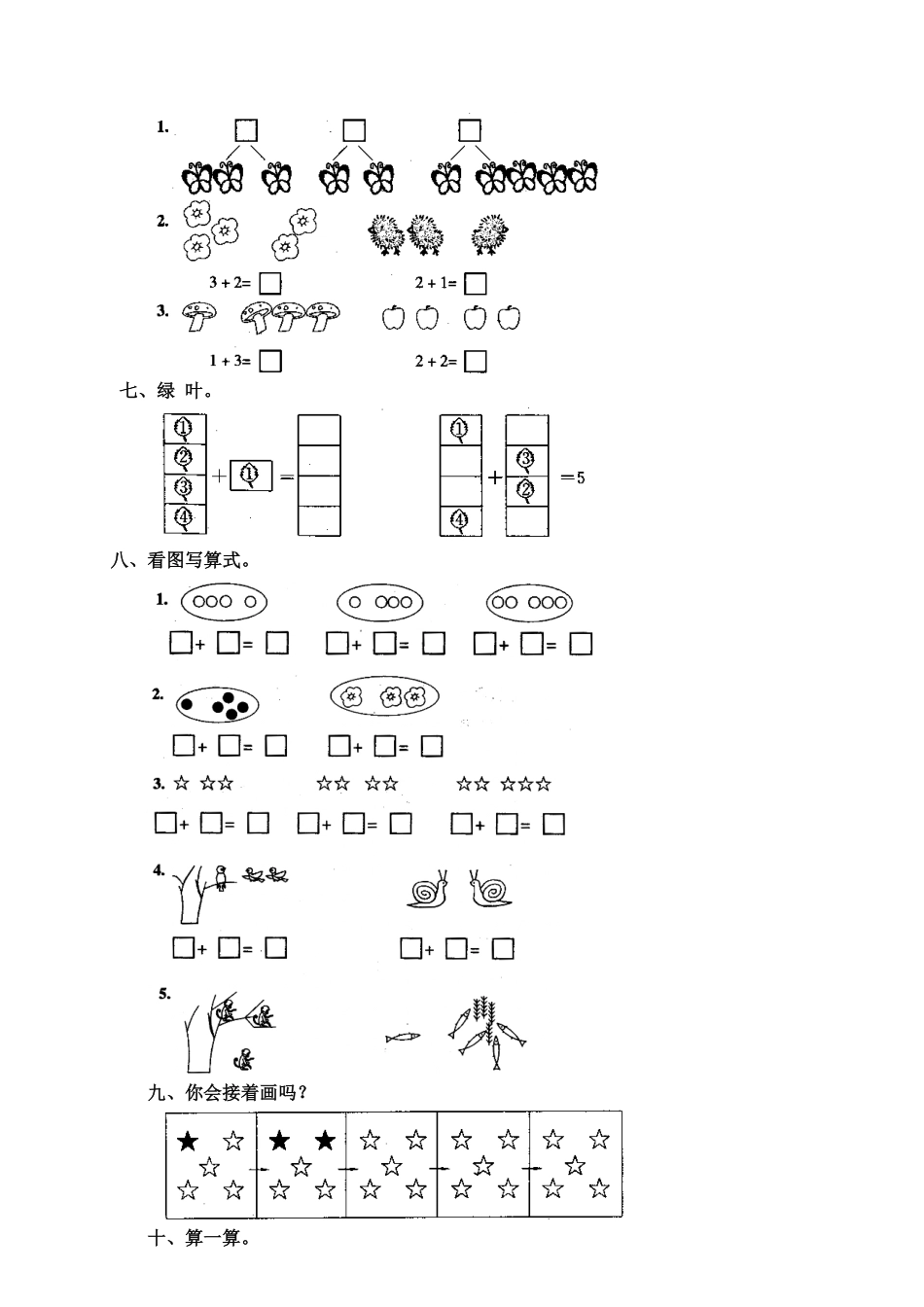 人教版一年级数学上册5加法-课时练习-含答案.pdf_第2页