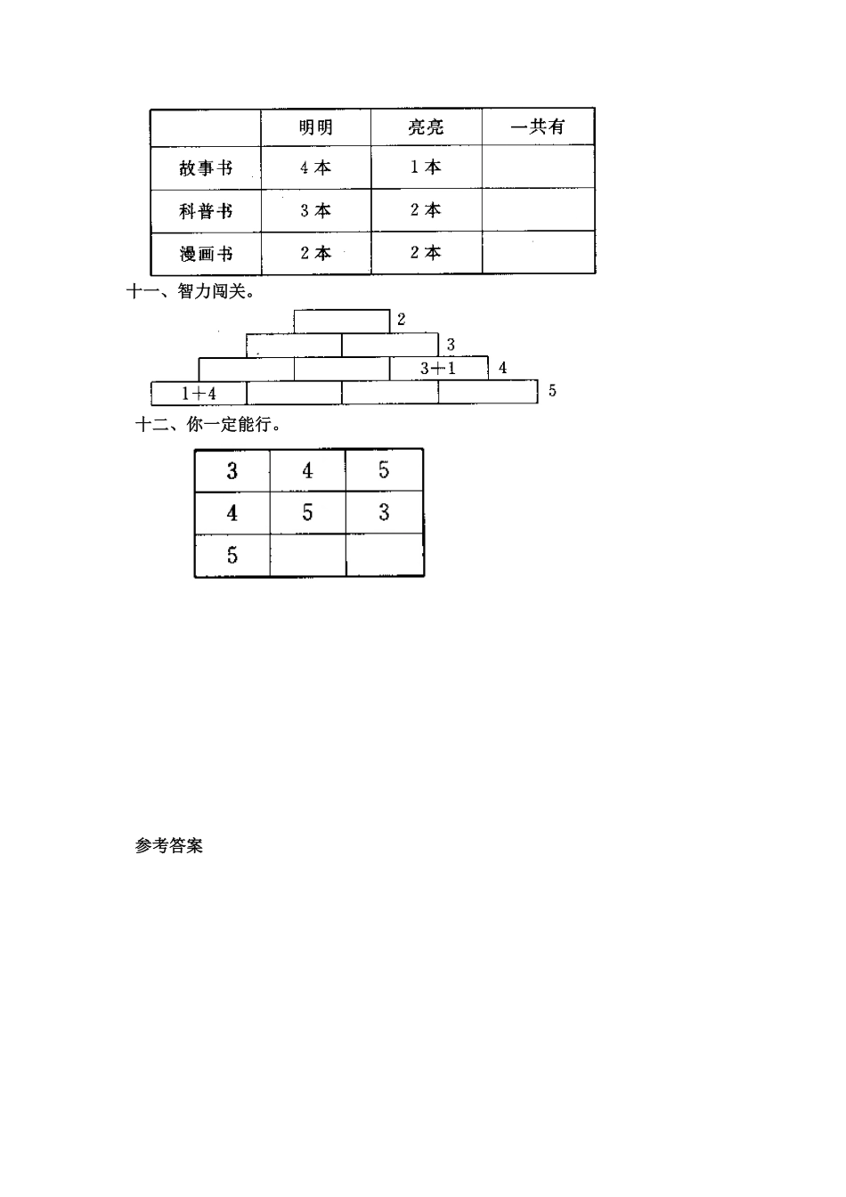 人教版一年级数学上册5加法-课时练习-含答案.pdf_第3页