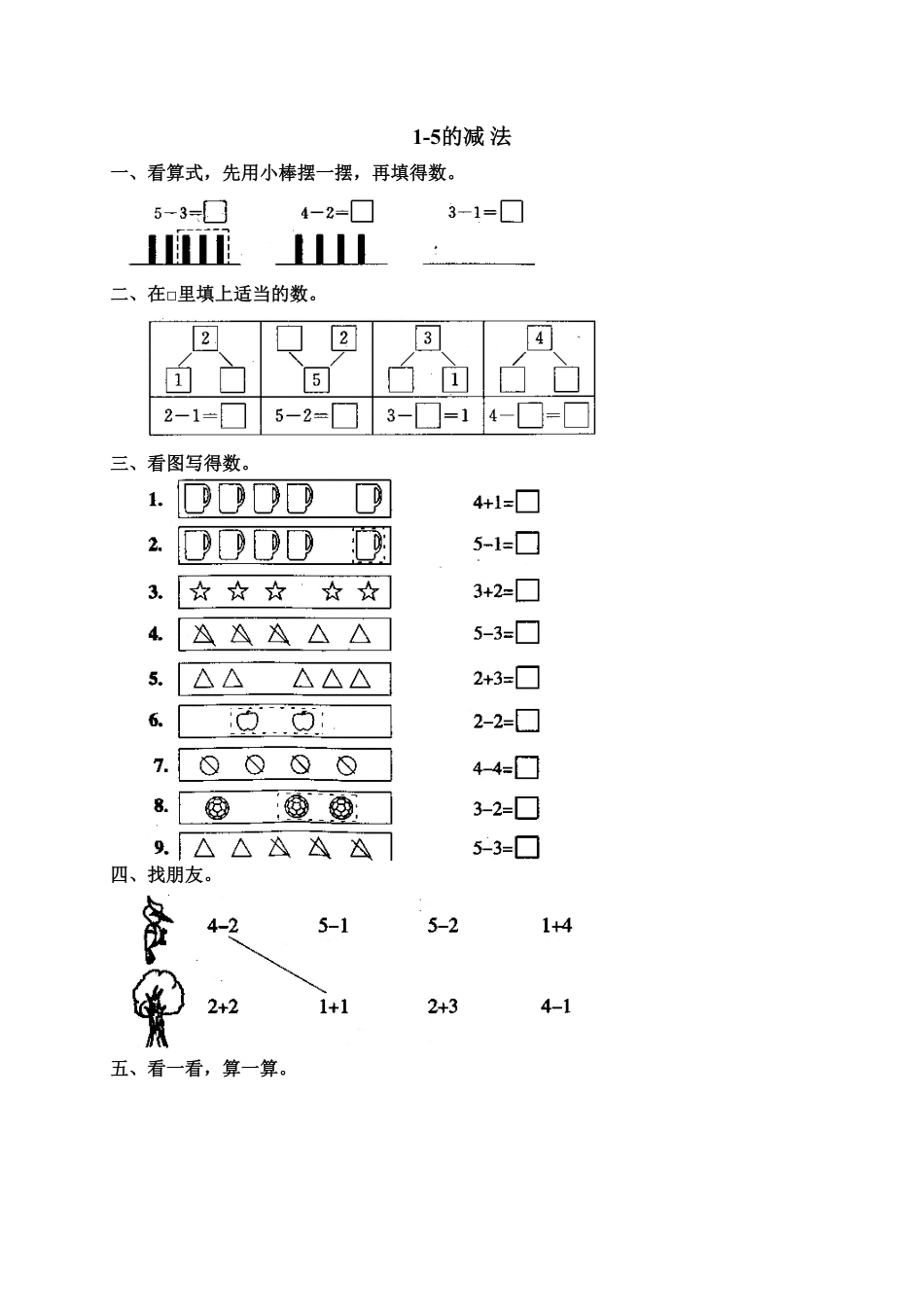 人教版一年级数学上册6减法-课时练习-含答案.pdf_第1页