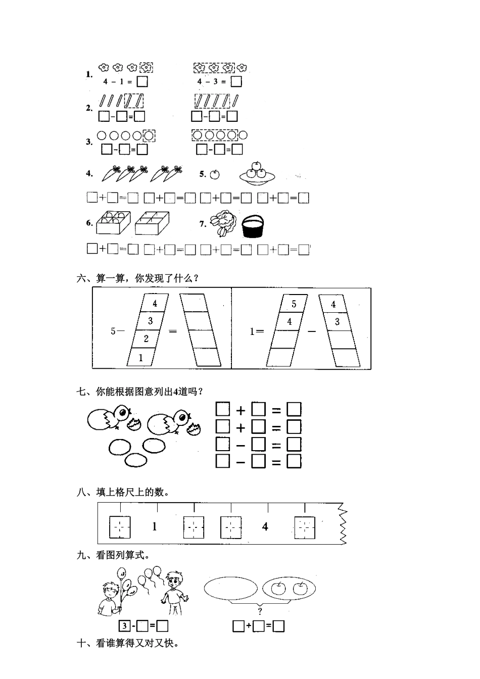 人教版一年级数学上册6减法-课时练习-含答案.pdf_第2页