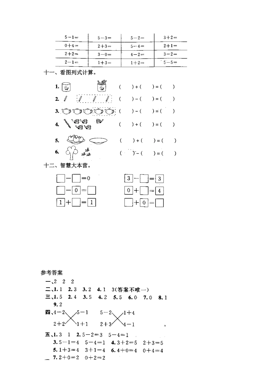 人教版一年级数学上册6减法-课时练习-含答案.pdf_第3页