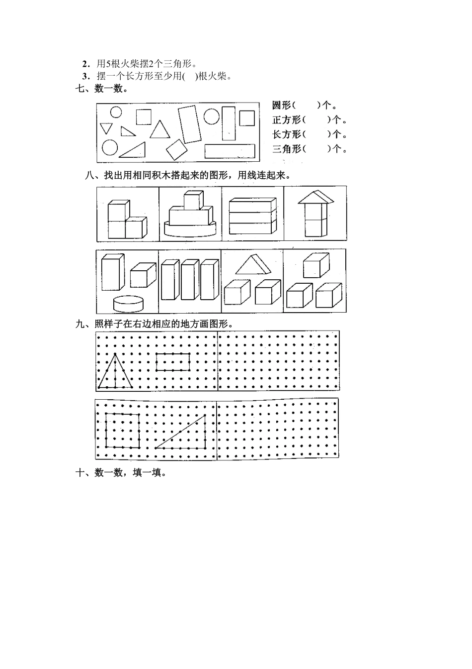 人教版一年级数学上册7认识图形一）-课时练习-含答案.pdf_第2页