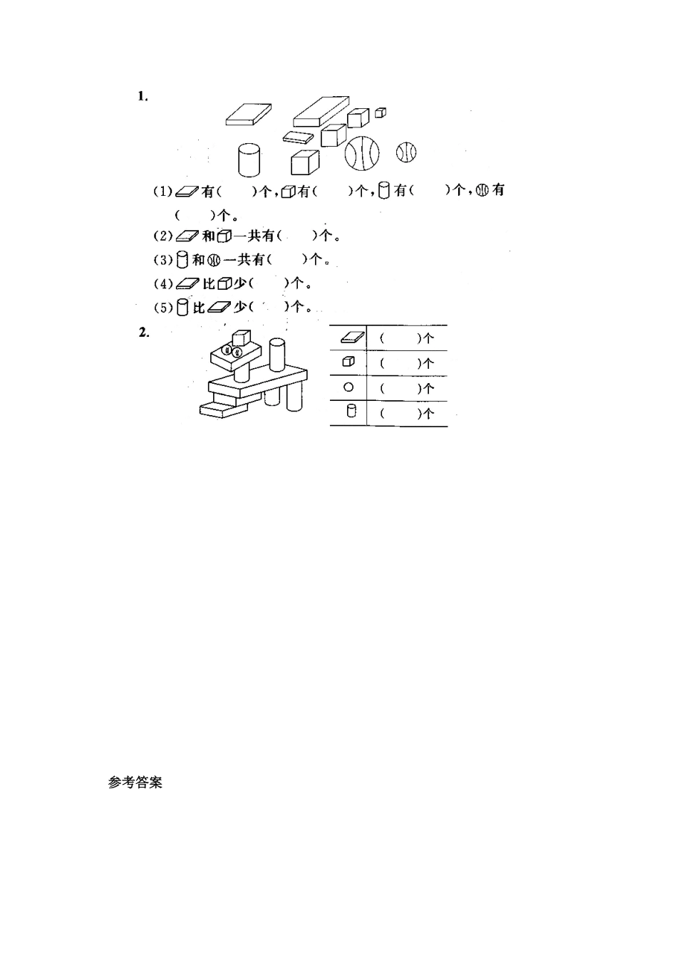 人教版一年级数学上册7认识图形一）-课时练习-含答案.pdf_第3页
