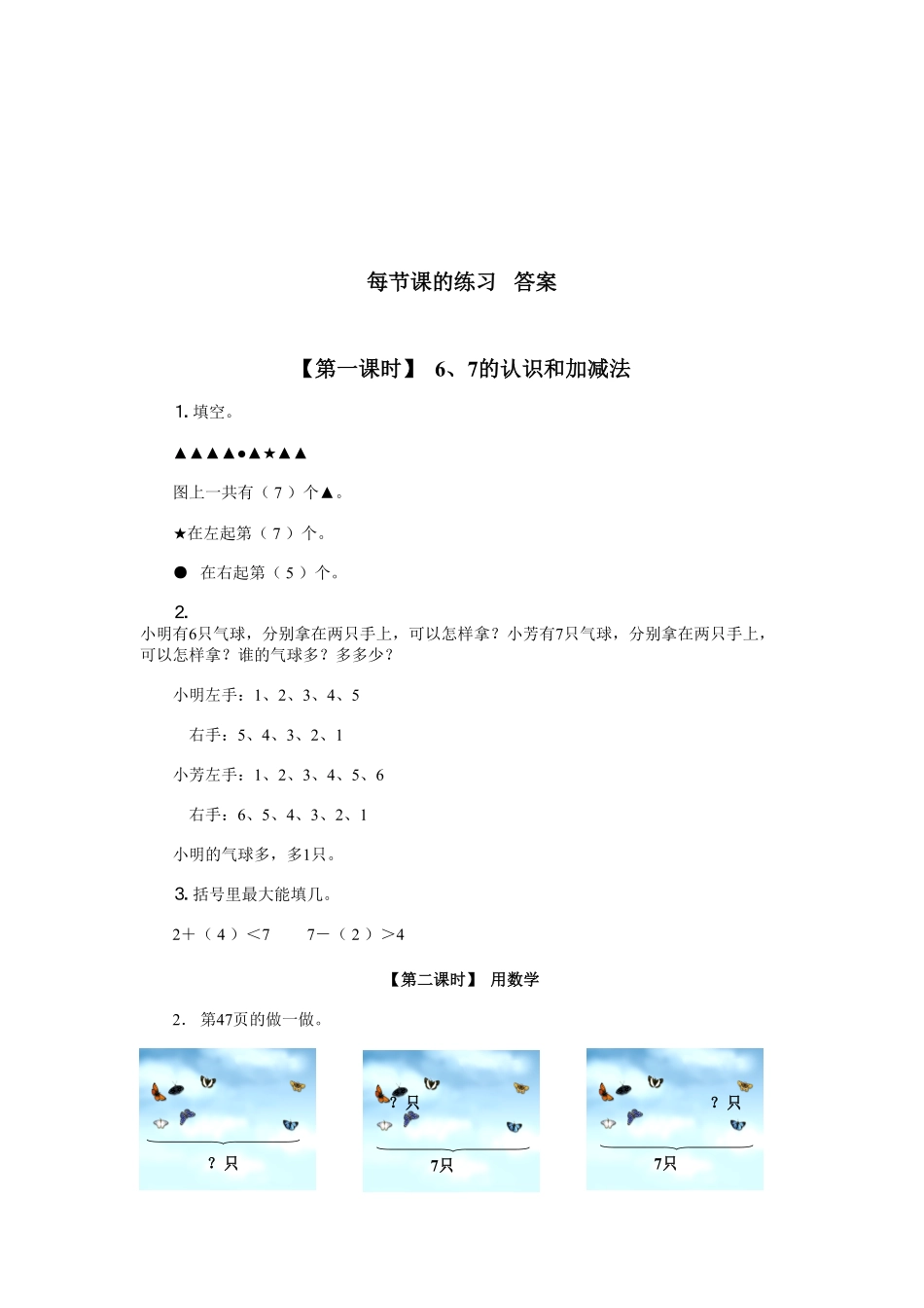 人教版一年级数学上册8、6、7的认识和加减法-课时练习-含答案.pdf_第3页
