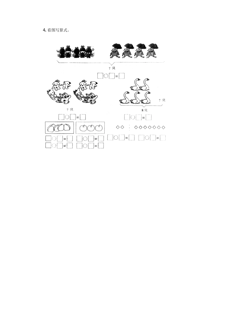人教版一年级数学上册9、8、9的认识和加减法-课时练习-含答案.pdf_第2页