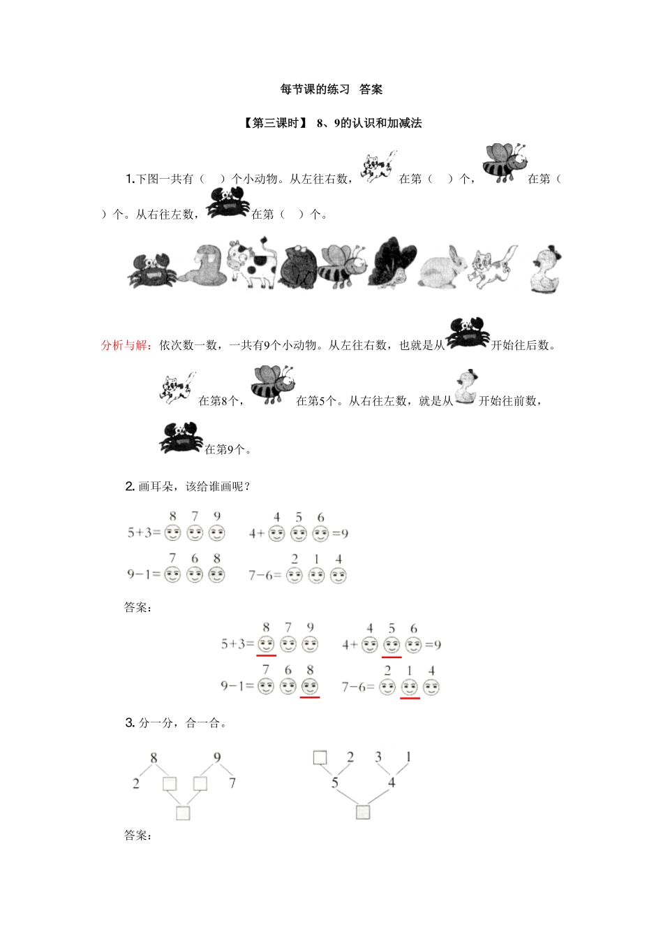 人教版一年级数学上册9、8、9的认识和加减法-课时练习-含答案.pdf_第3页